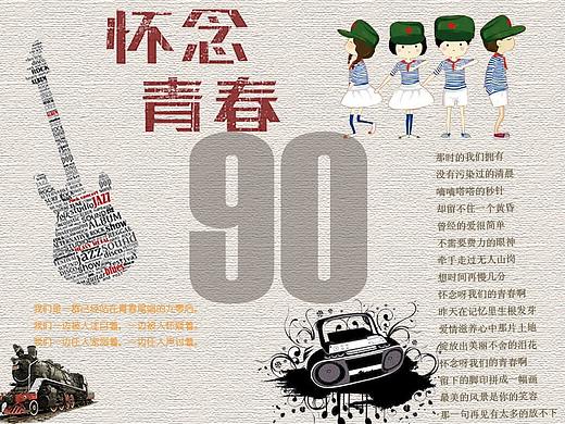 怀念青春