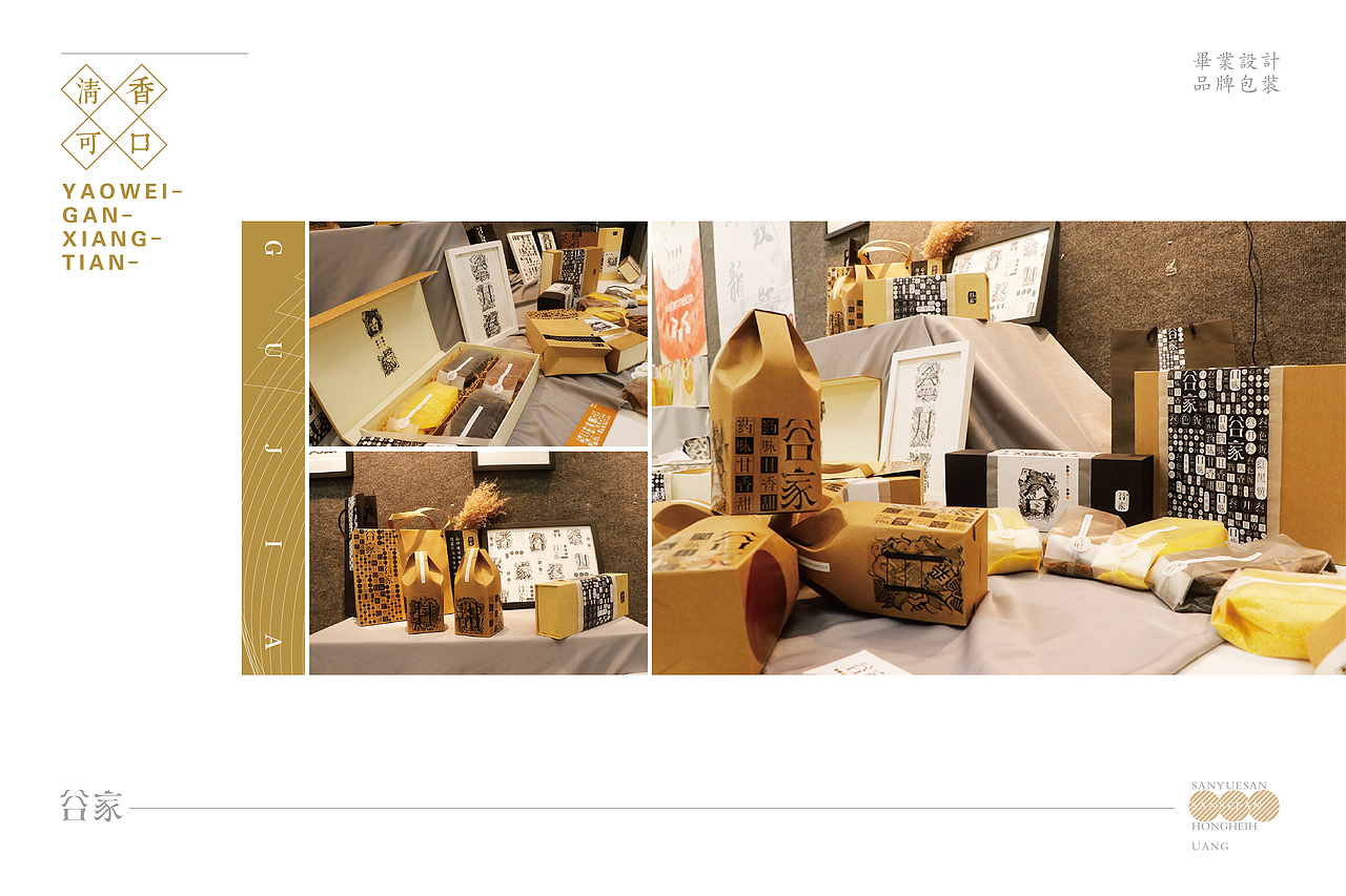 毕业设计《谷家》品牌包装设计