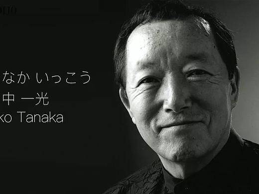 田中一光 | 他是MUJI的缔造者，三宅一生视他为设计之神