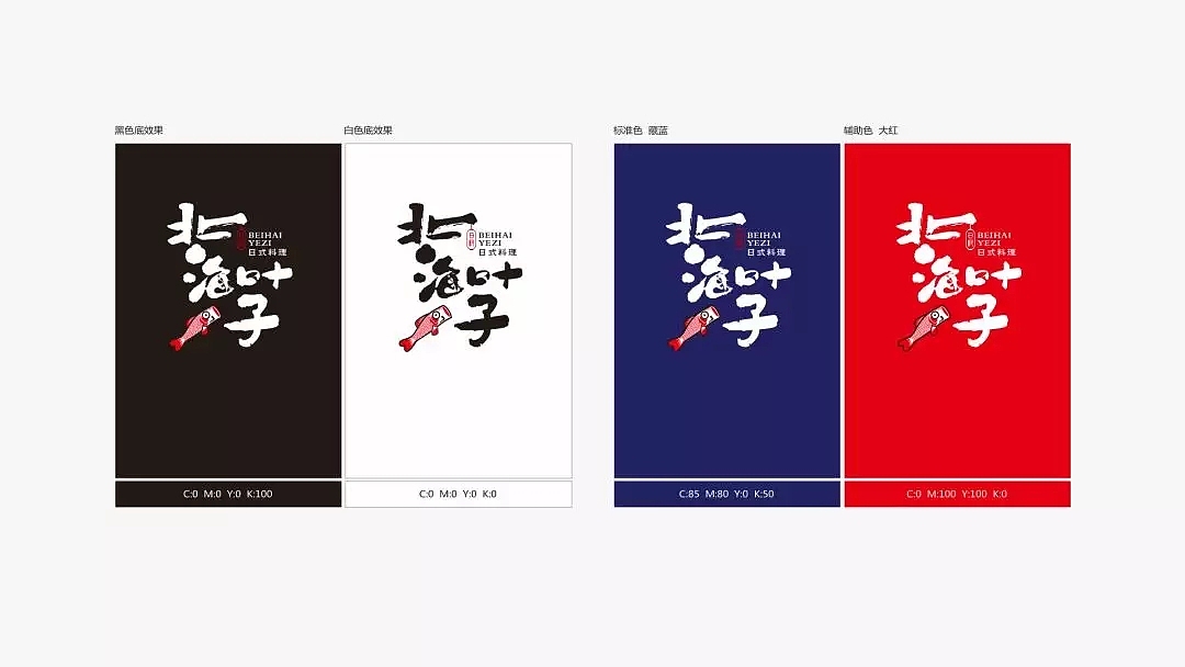 知白品牌设计——北海叶子日式料理品牌形象设计(图ZMTUyNDQ1MjAw) - 品牌 - 站酷设计师知白品牌设计原创素材 - 站酷ZCOOL