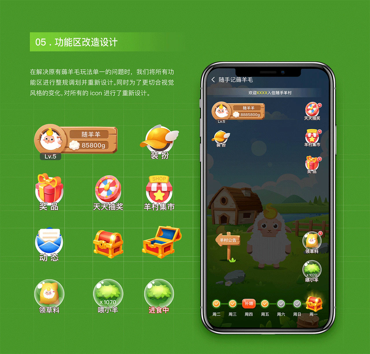 随手薅羊毛v3.2项目总结（图ZMTg4NjE4Mzg4） - 游戏UI - 站酷设计师随手记原创素材 - 站酷ZCOOL