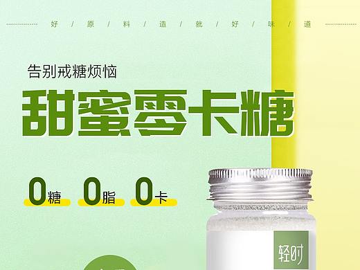 0卡糖 赤藓糖醇详情页设计