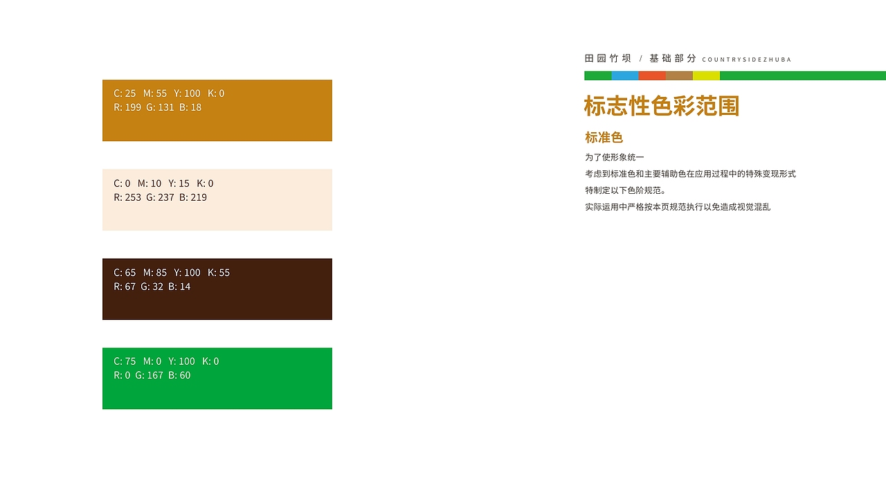 [ 文旅地产品牌 ] 田园竹坝VIS（图ZMjM3ODQyMjgw） - 品牌 - 站酷设计师熊猫上树的乐趣啊原创素材 - 站酷ZCOOL