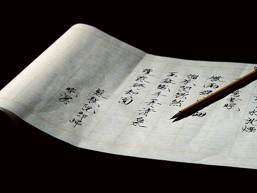 瘦金体书法 苏轼 阮郎归