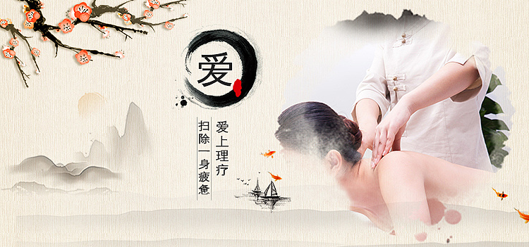 中医理疗电商banner