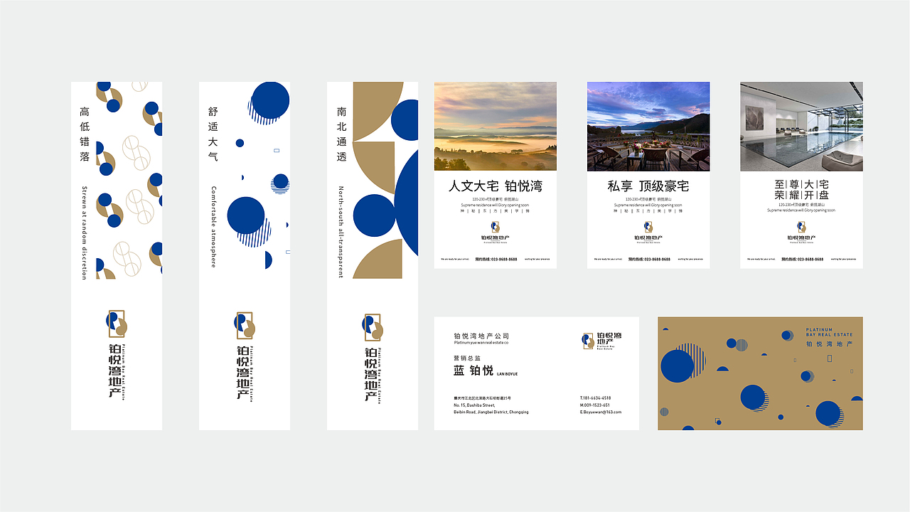 品牌设计-铂悦湾地产