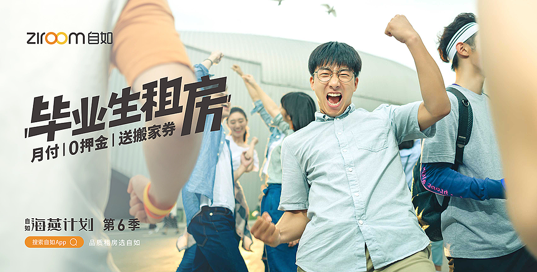 毕业不留遗憾 | 自如海燕计划