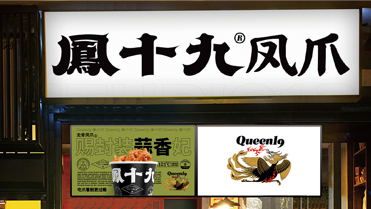 凤十九品牌设计