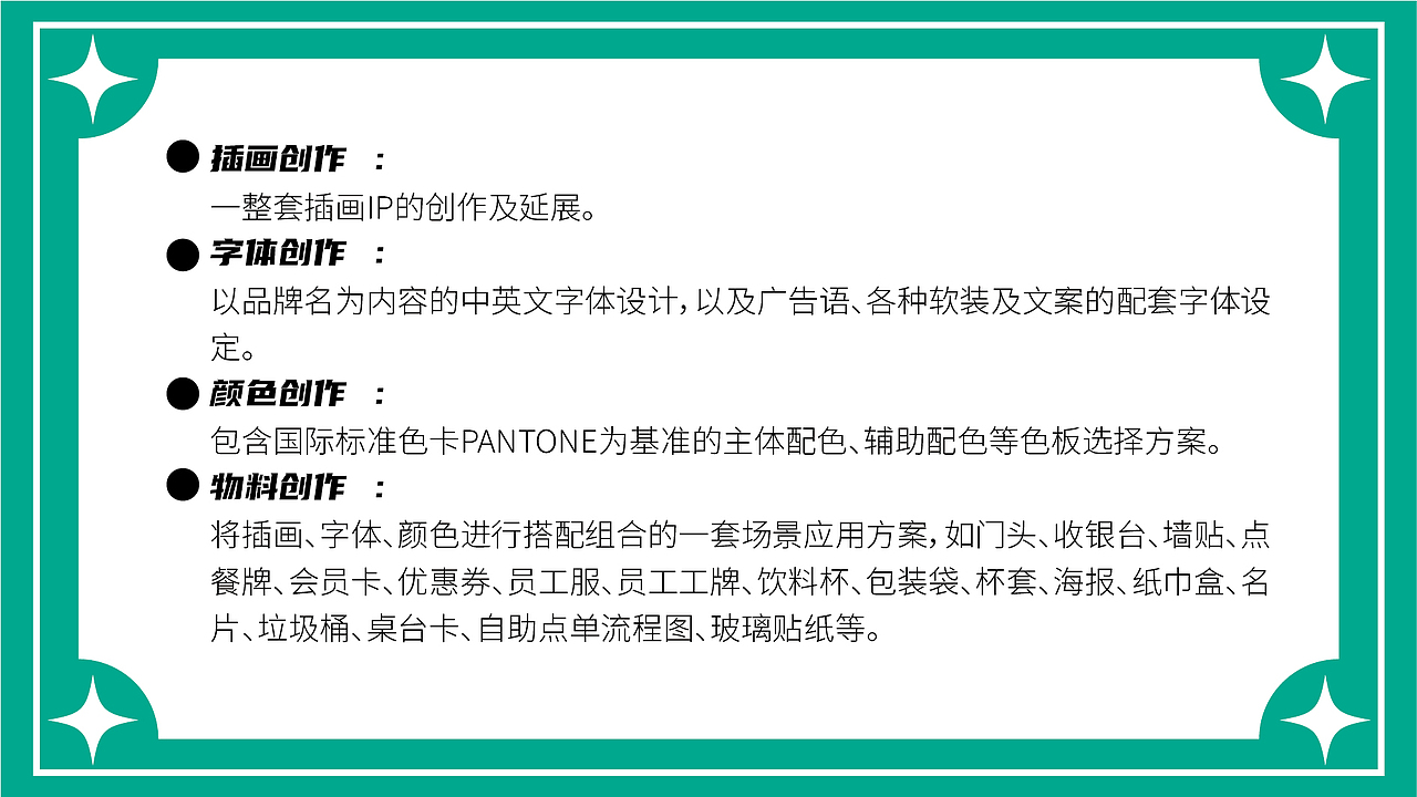 春果姑娘茶饮视觉提案