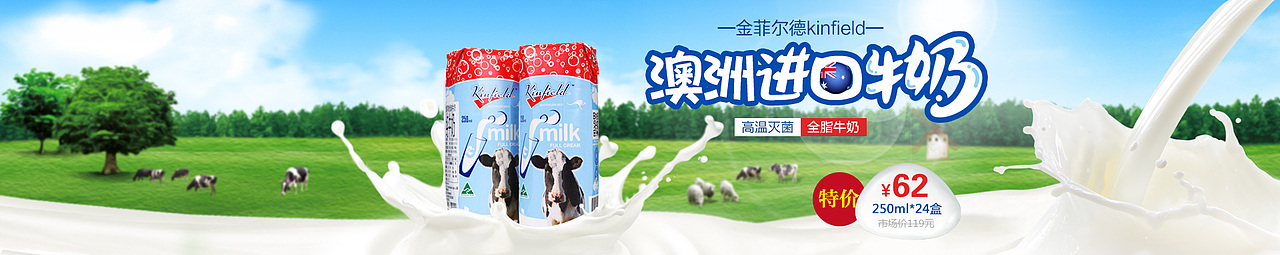 澳洲进口牛奶海报（图ZNjk0NDI5ODA=） - 宣传物料 - 站酷设计师三千弱水原创素材 - 站酷ZCOOL