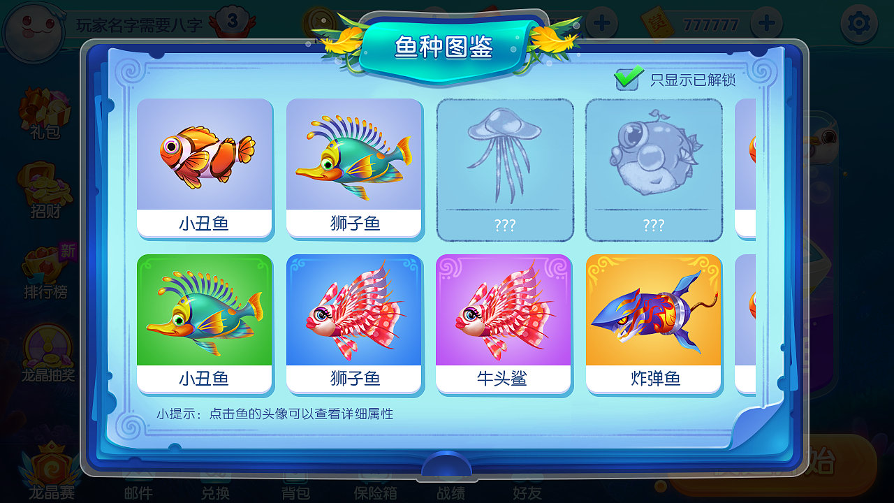 捕鱼类游戏界面