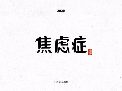 几组小字