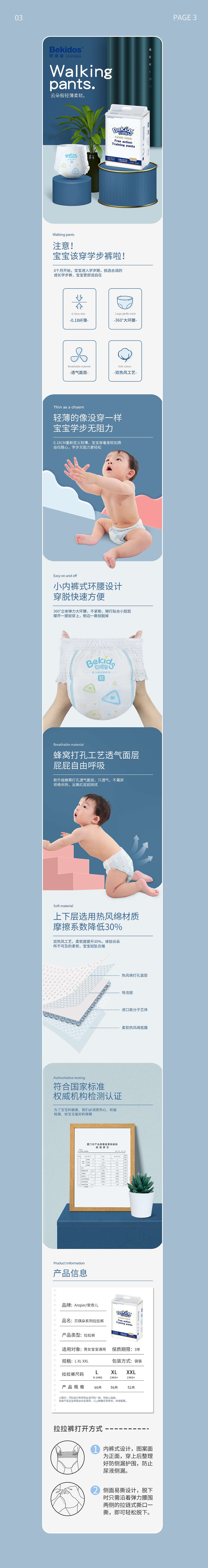 母婴-纸尿裤/拉拉裤详情页