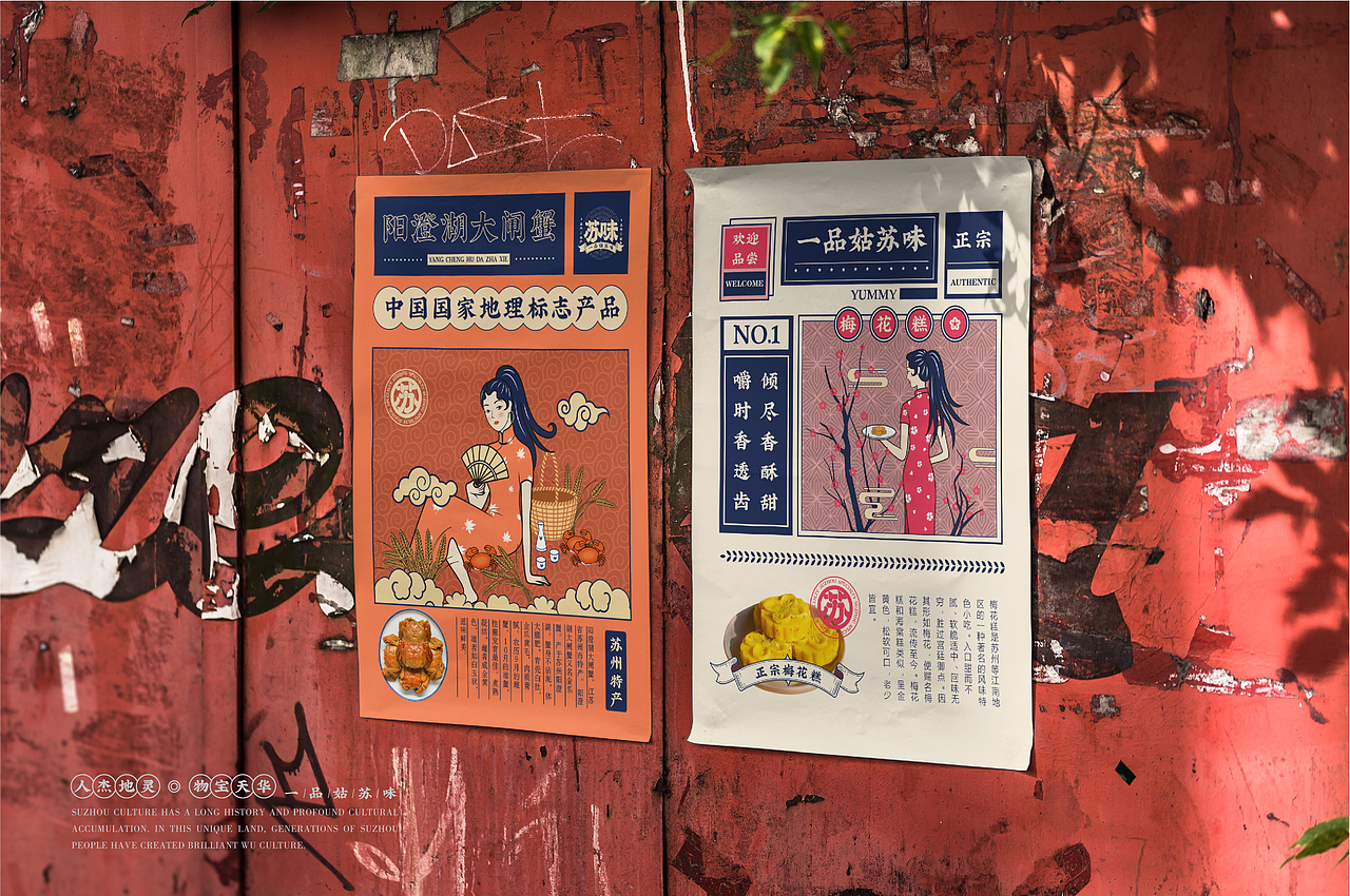 「苏味」苏州特产丨品牌设计（图ZMjQ3NjUzNDY0） - 品牌 - 站酷设计师喝悟虎原创素材 - 站酷ZCOOL