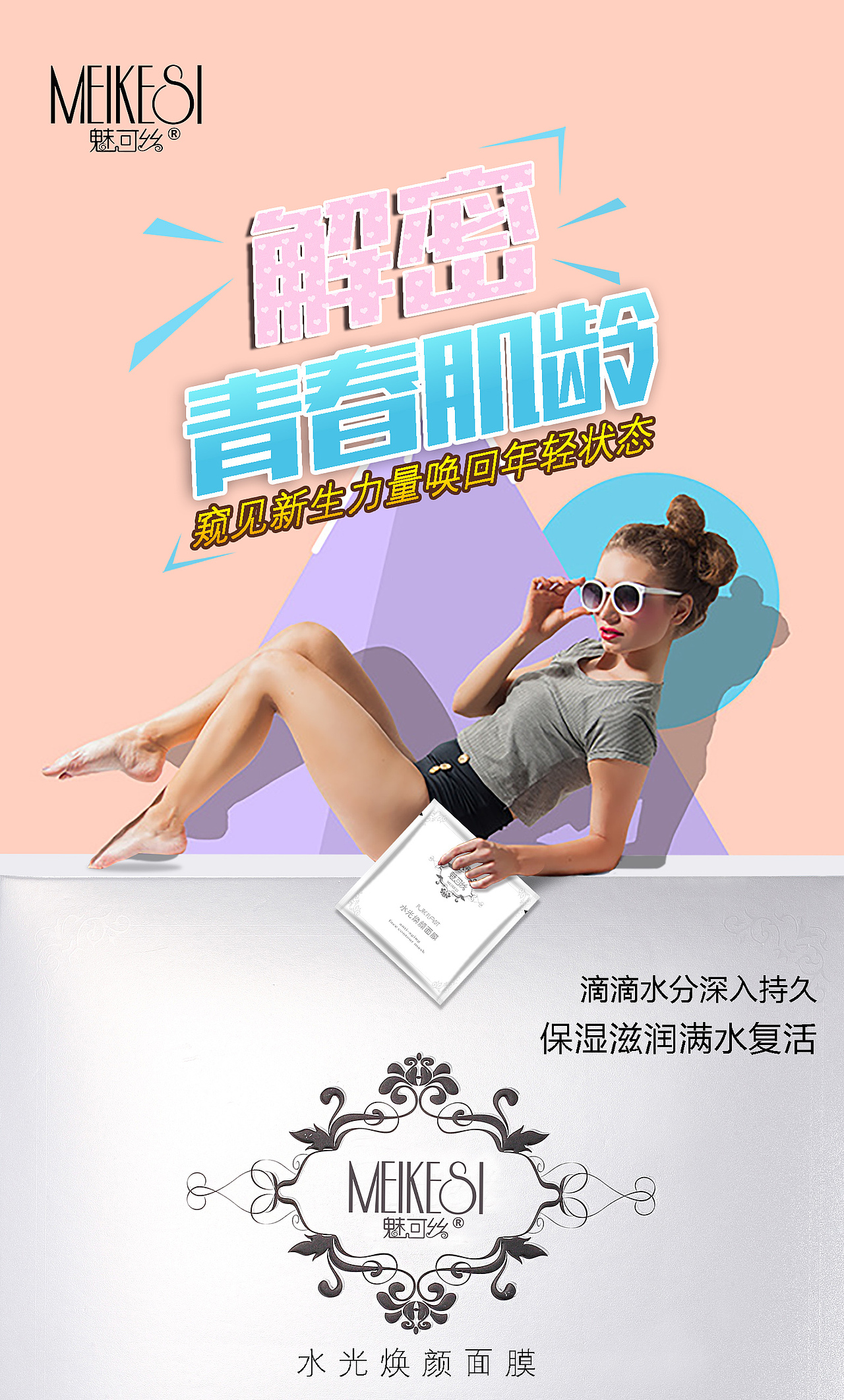 化妆品海报 微商