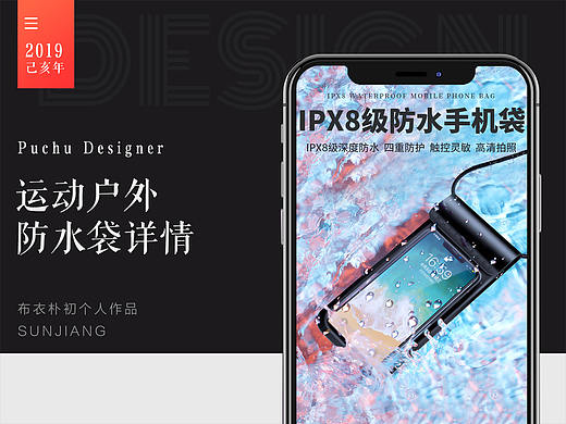 布衣朴初 手机多功能防水防尘袋 户外运动电商详情描述