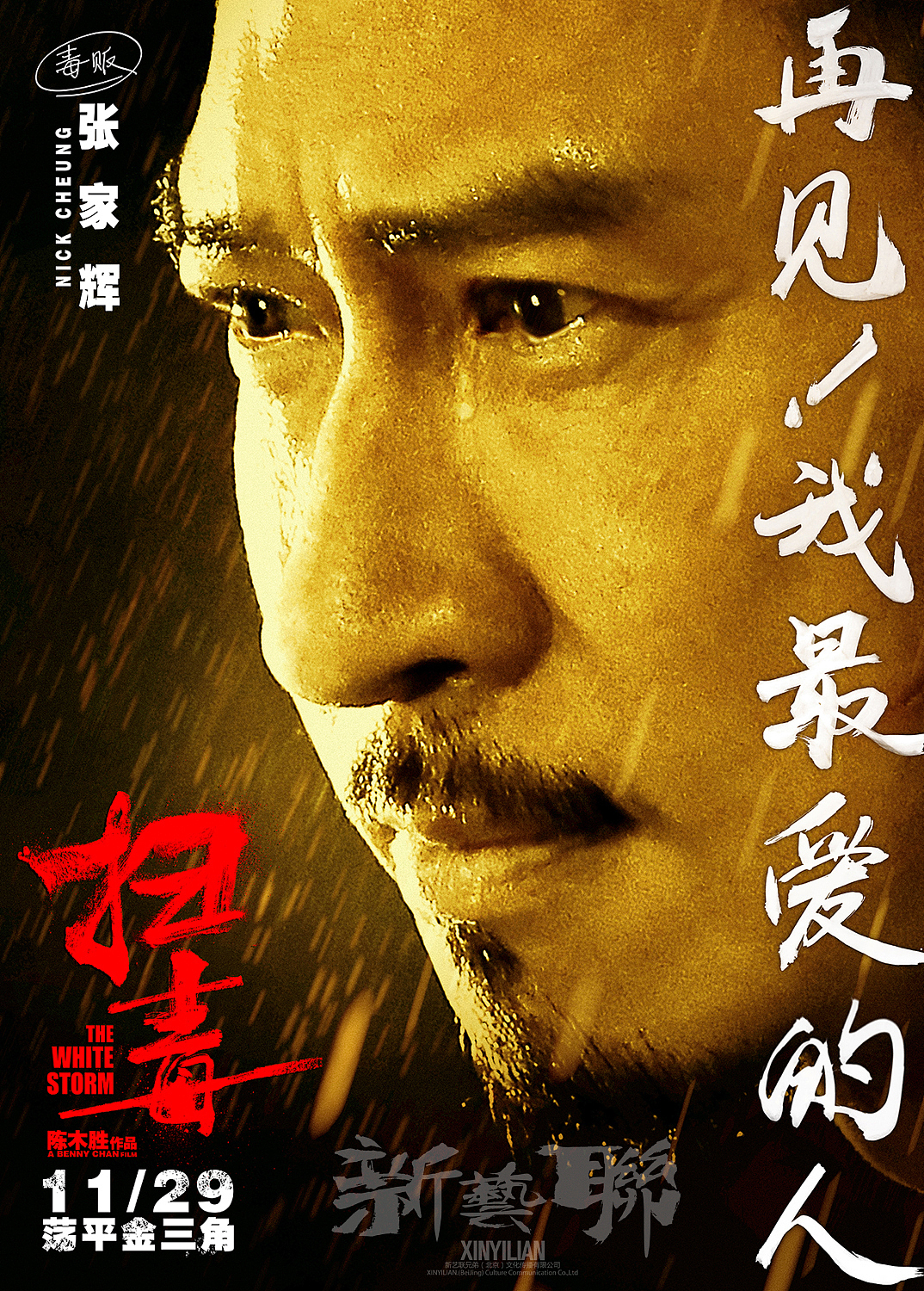 原创作品：新艺联作品：《扫毒》系列海报（图ZMTI1MjQ5NzI=） - 海报 - 站酷设计师新艺联原创素材 - 站酷ZCOOL