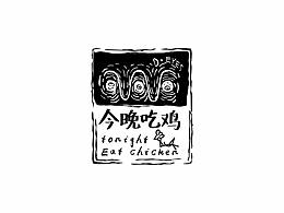 吃鸡