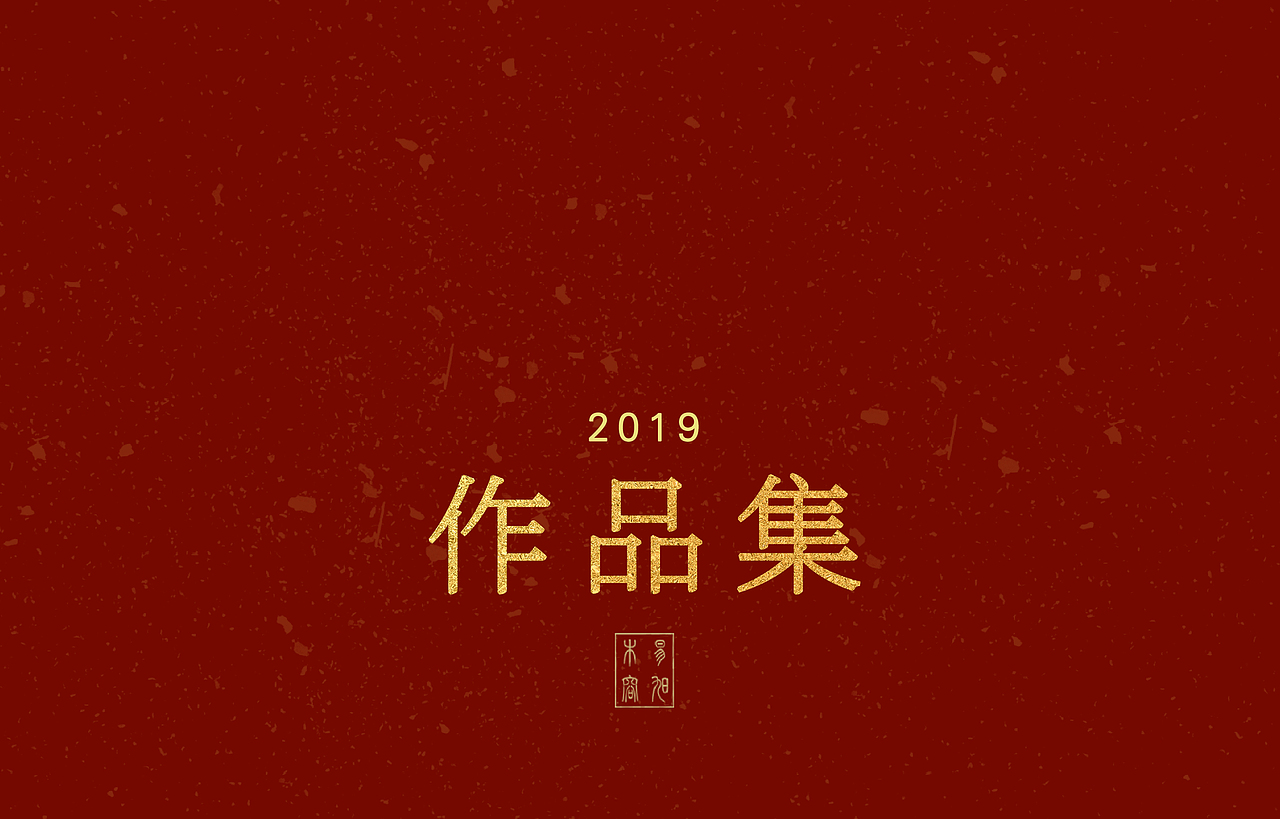 2019插画作品集（图ZMTkzOTgxNTcy） - 商业插画 - 站酷设计师楽文原创素材 - 站酷ZCOOL