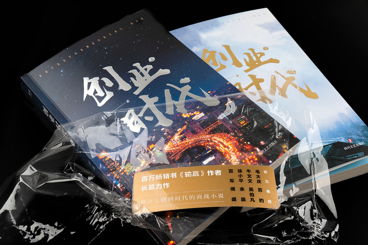 《创业时代》（全二册）（图ZMjc5OTUxNTQ0） - 书籍/画册 - 站酷设计师gyihuiii原创素材 - 站酷ZCOOL