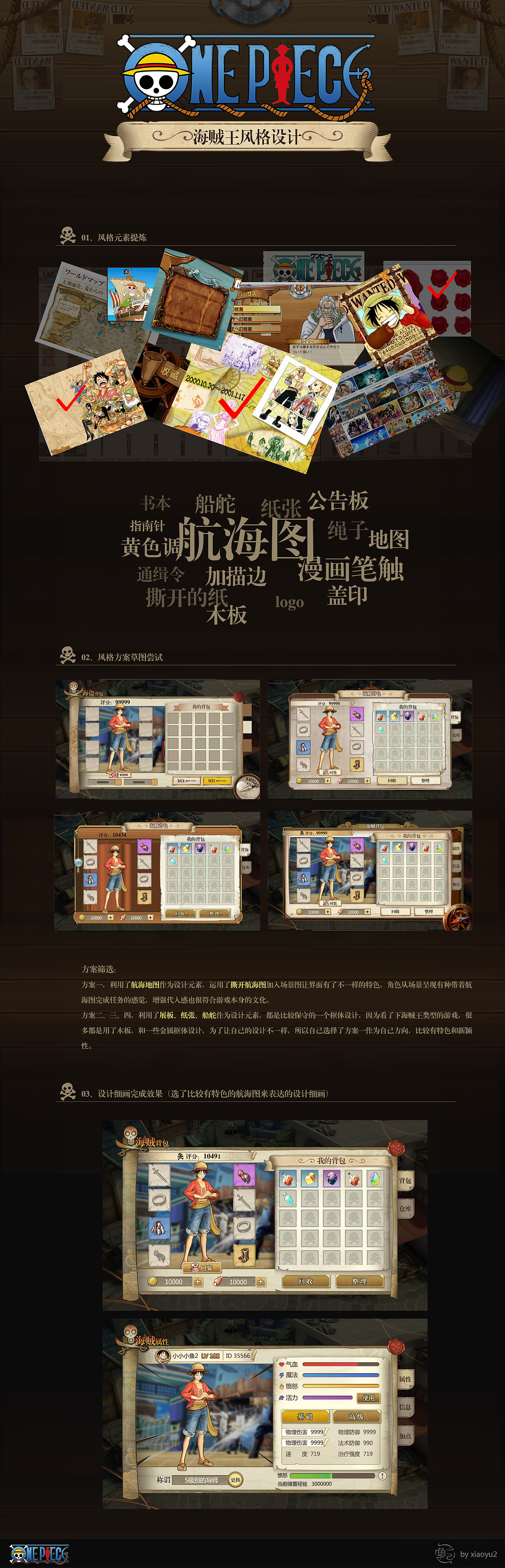 海贼王（图ZMTI2MDkwMzY0） - 游戏UI - 站酷设计师小鱼2原创素材 - 站酷ZCOOL