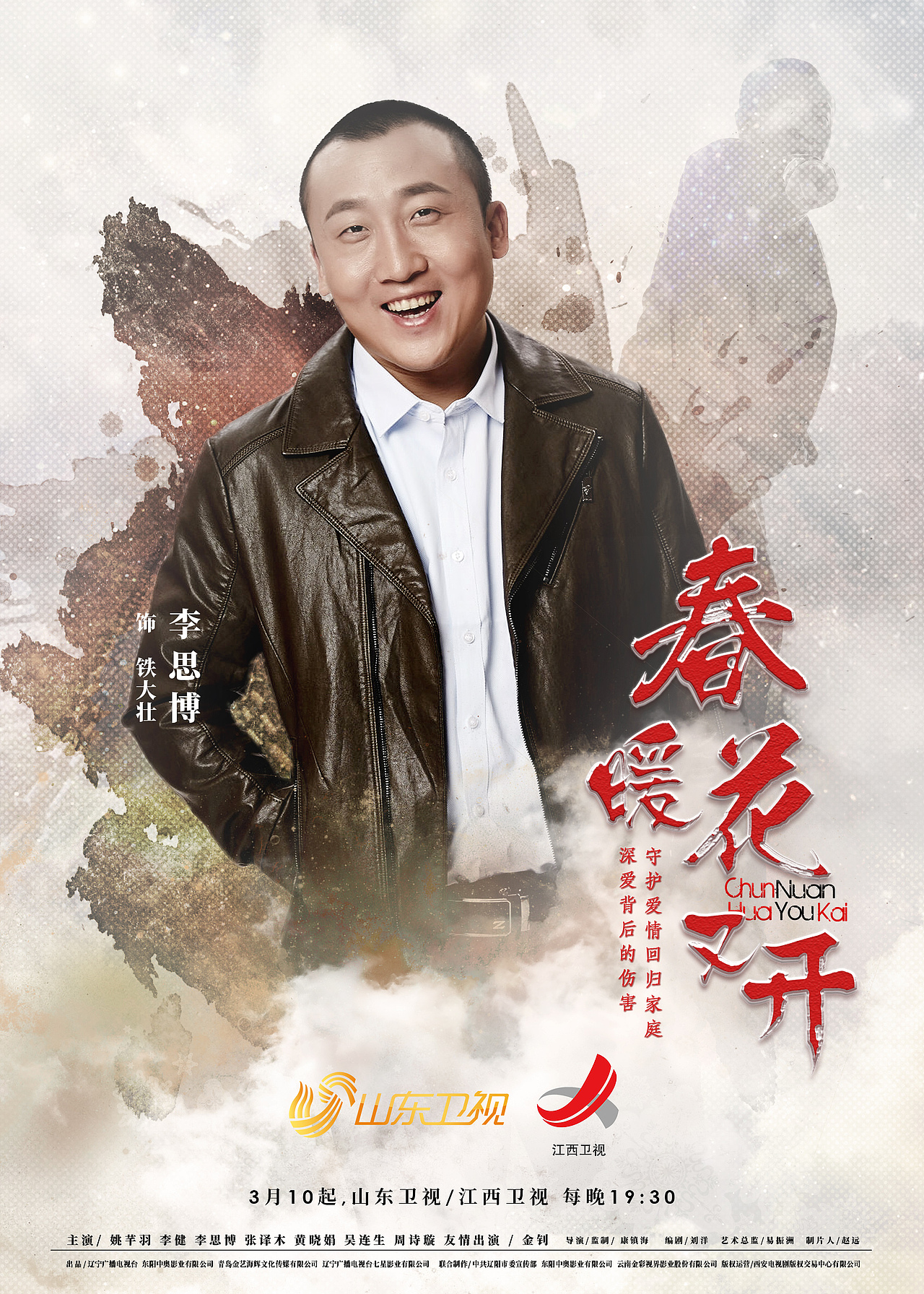 电视剧《春暖花又开》Q版人物及平面（图ZMTU2MzQwMjY4） - 海报 - 站酷设计师开场就死掉的八橙原创素材 - 站酷ZCOOL
