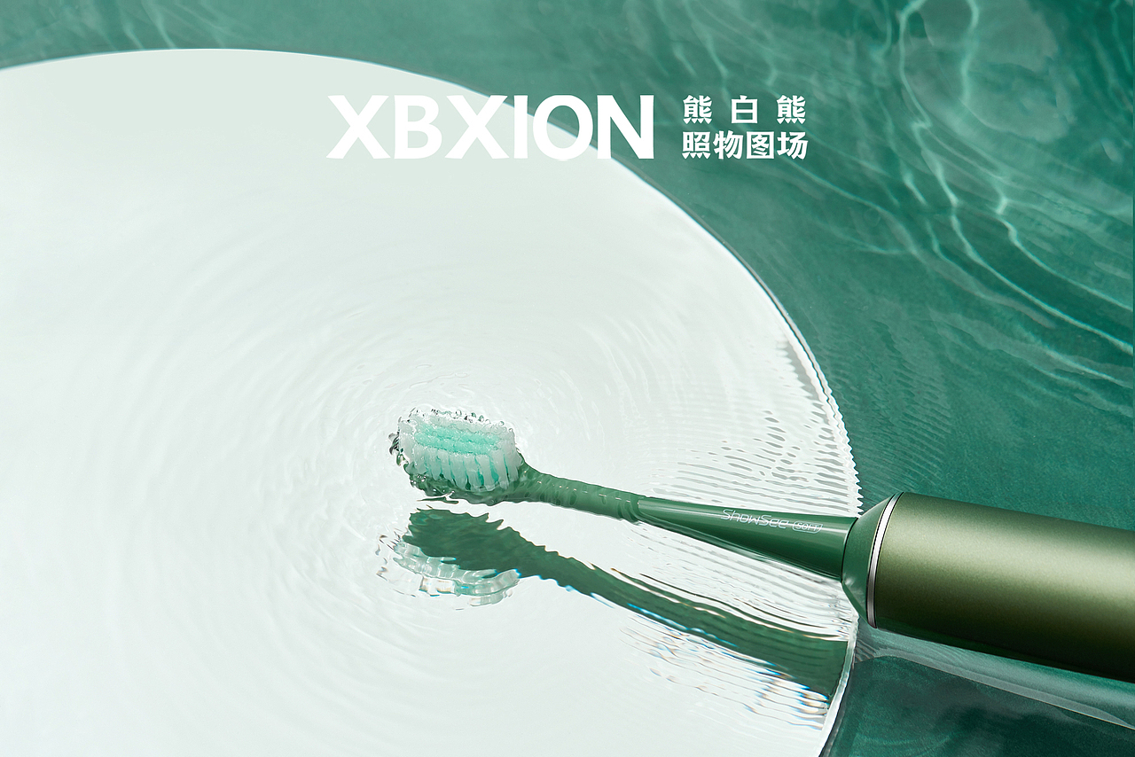ShowSee小适电动牙刷 & DPI & 熊白熊XBXION（图ZMjMzMDU2MjU2） - 产品摄影 - 站酷设计师熊白熊原创素材 - 站酷ZCOOL