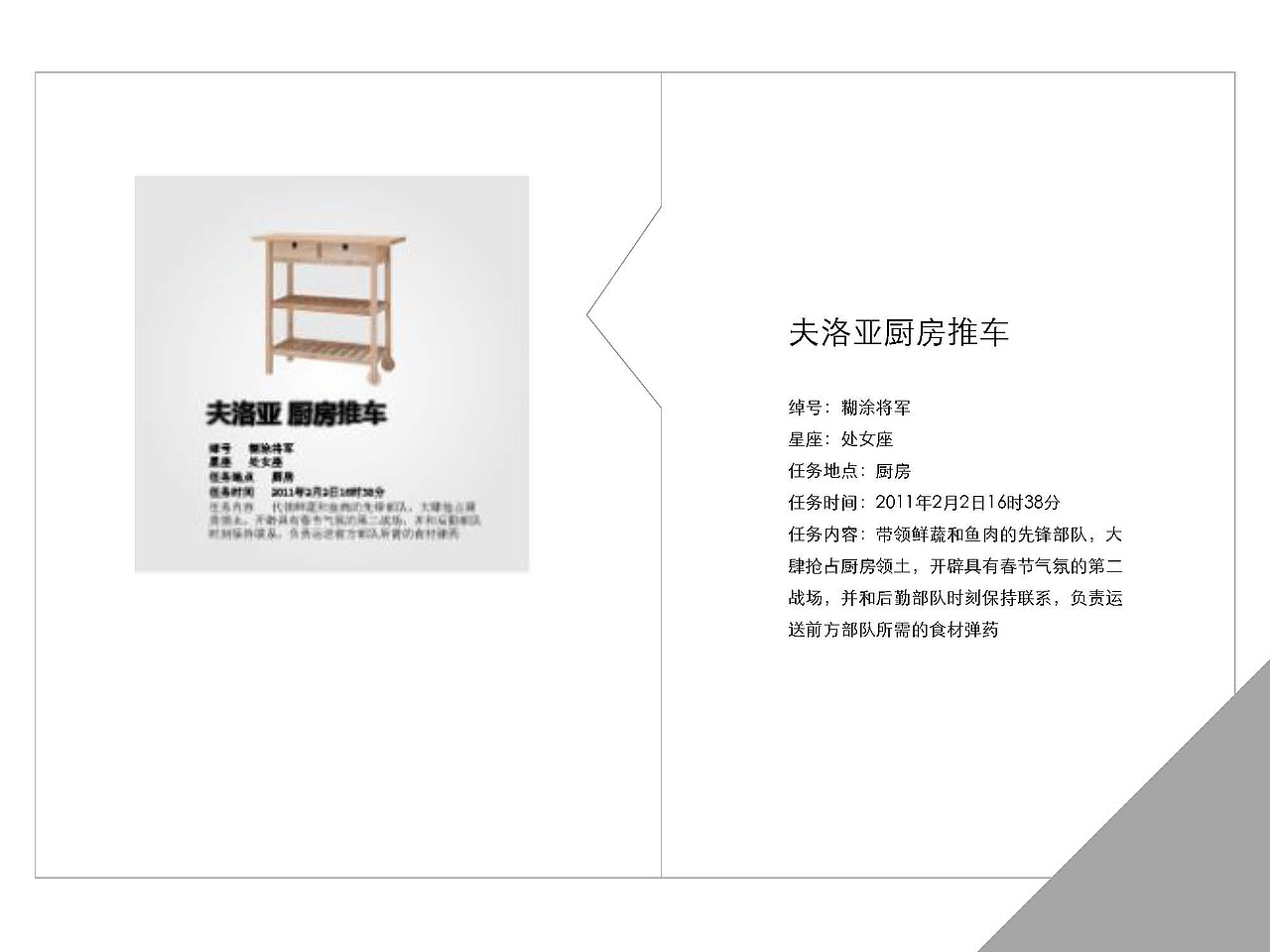 跟宜家万物学些文案（图ZMjU5MDEzOTUy） - 包装 - 站酷设计师Bofu波夫原创素材 - 站酷ZCOOL