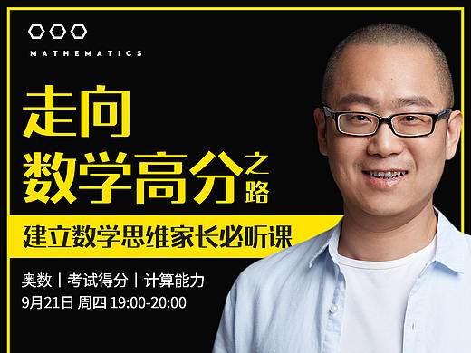 教育宣传海报