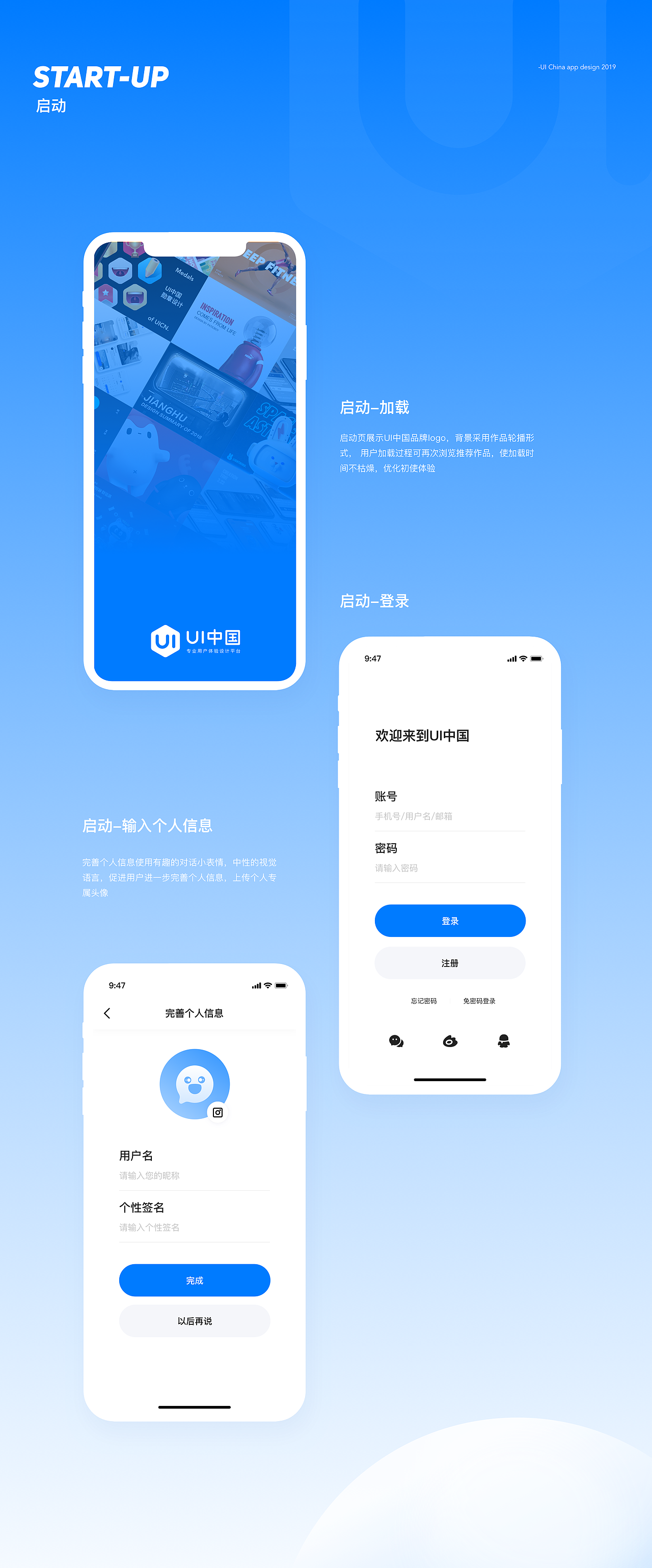 UI中国App1.0概念设计