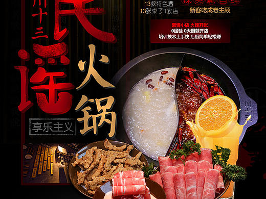 火锅 中餐 羊肉 牛肉 招商页面 餐饮 招商加盟 电商页