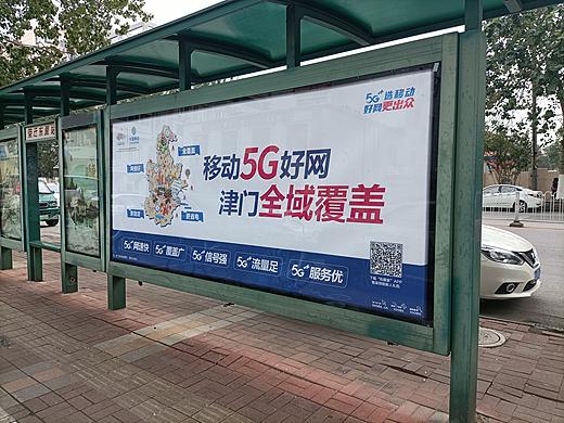 最近做的中国移动5G网络线下物料投放