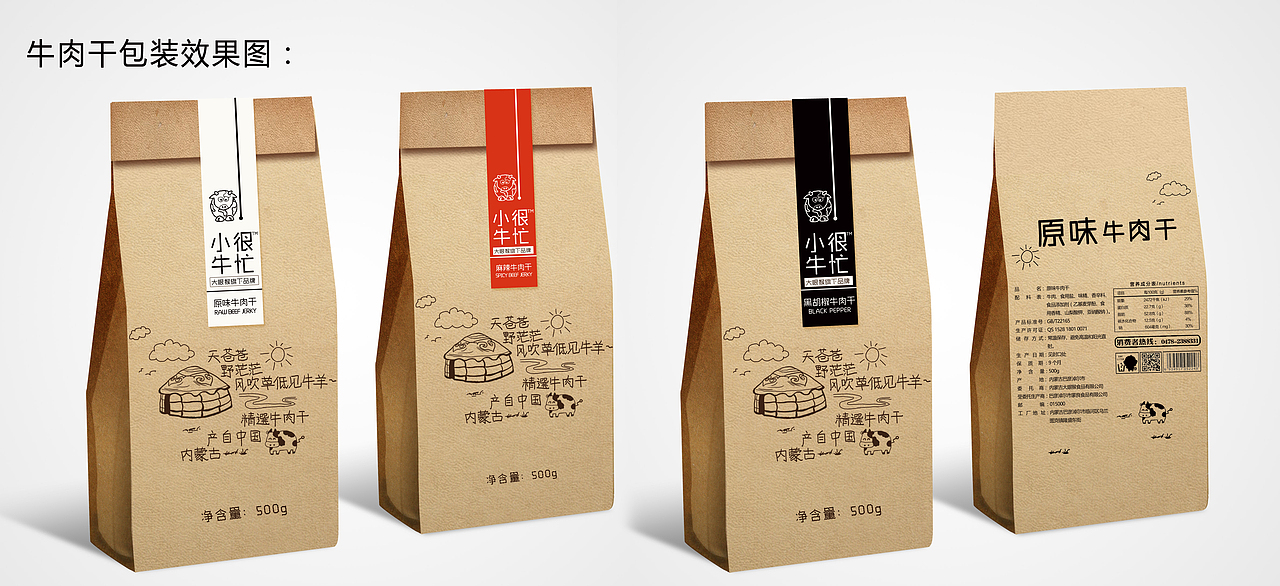 牛肉干包装设计（图ZNzE1OTM5NzI=） - 包装 - 站酷设计师安夏91原创素材 - 站酷ZCOOL