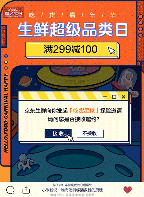 京东生鲜「吃货嘉年华」全渠道视觉设计探索（图ZMjEwNjUwNjI4） - 运营设计 - 站酷设计师Abby207原创素材 - 站酷ZCOOL