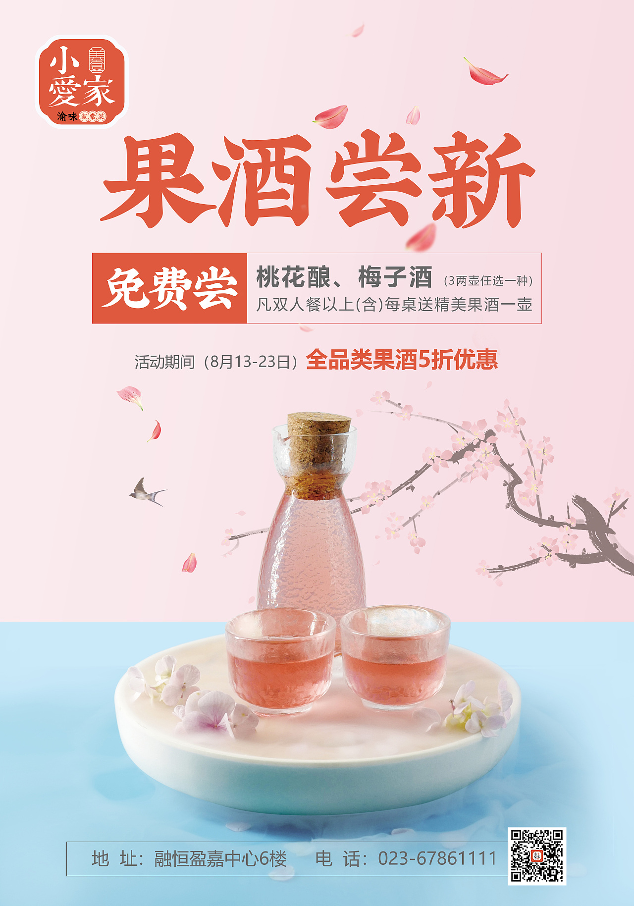 小爱家果酒活动