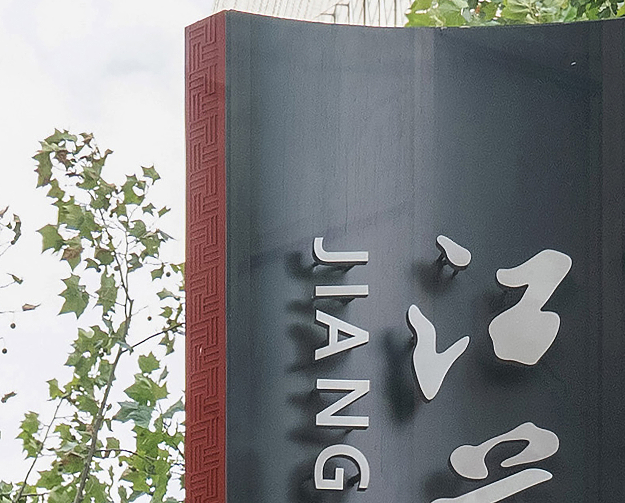 江苏金融租赁｜集团总部环境导示（图ZMjIwNjgxNjQ4） - 商业空间设计 - 站酷设计师妙锦堂设计原创素材 - 站酷ZCOOL
