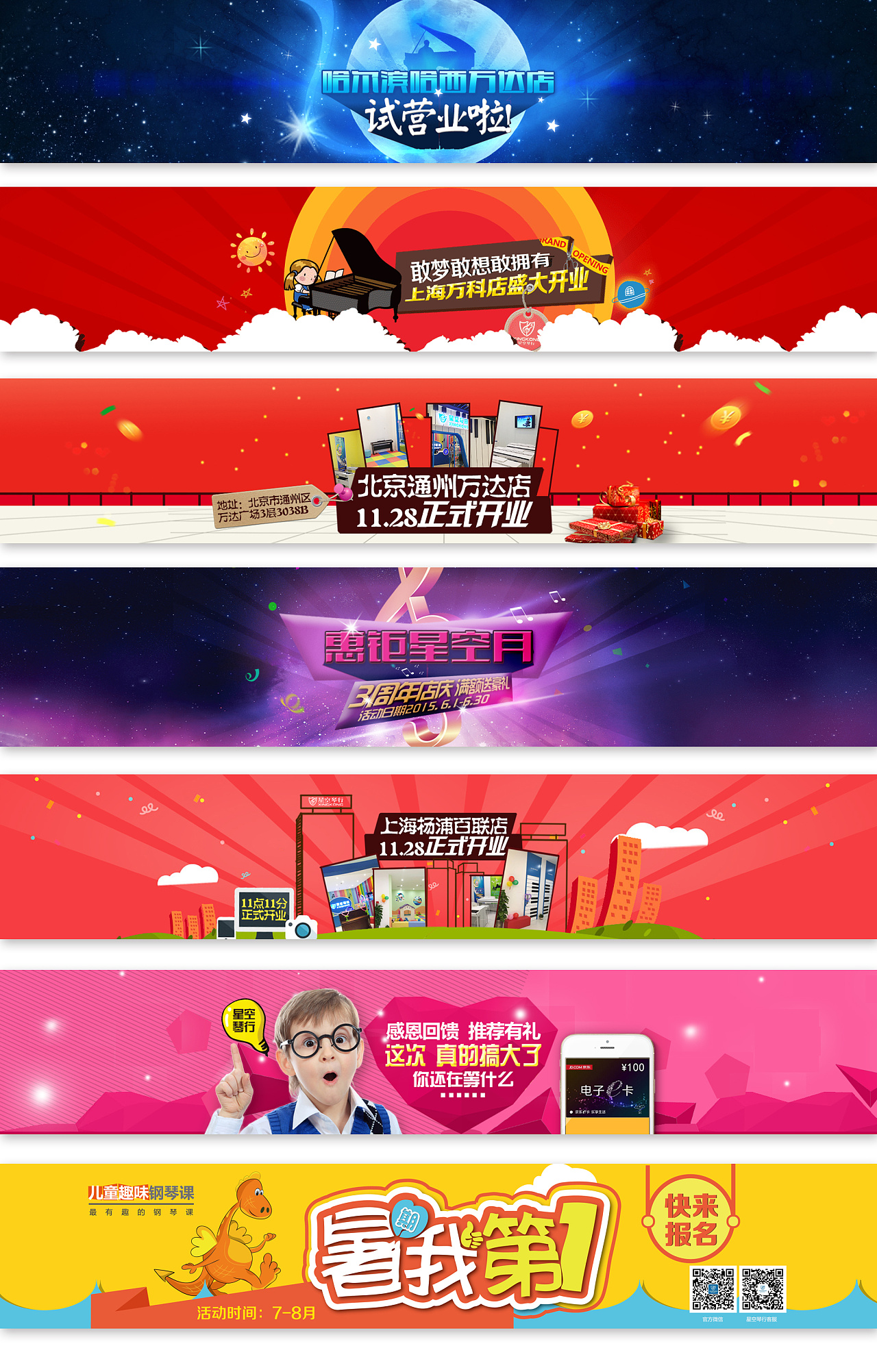 开业的一些banner图