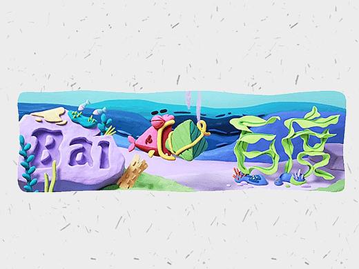 2018【百度Doodle 设计】端午节