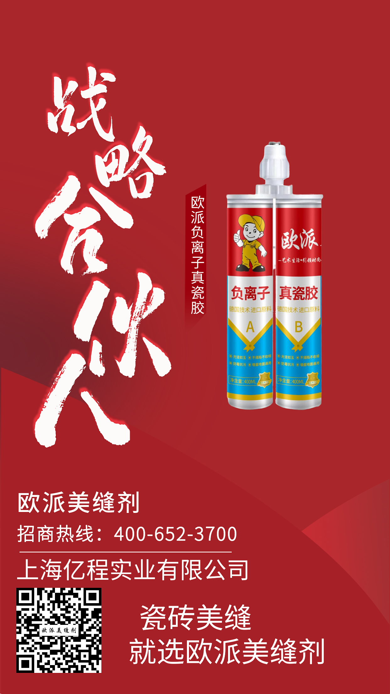 欧派喜悦系列产品美缝剂