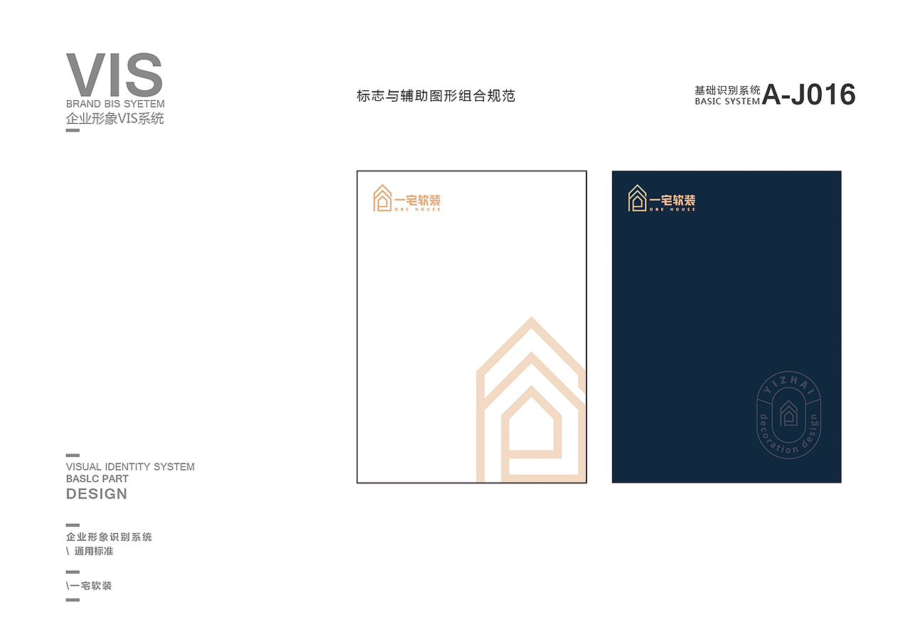 一宅装饰|品牌全案设计