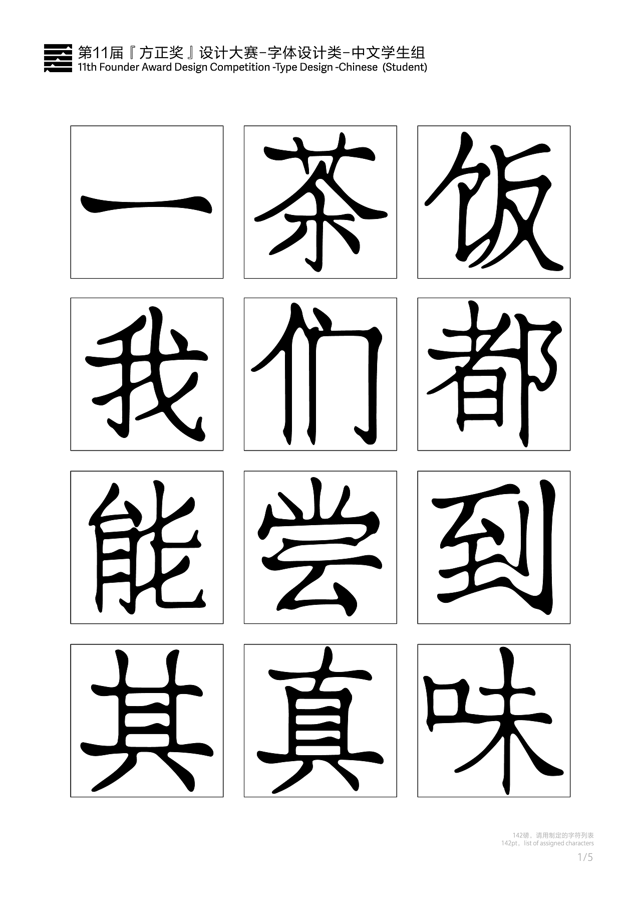 方正字体|祎体