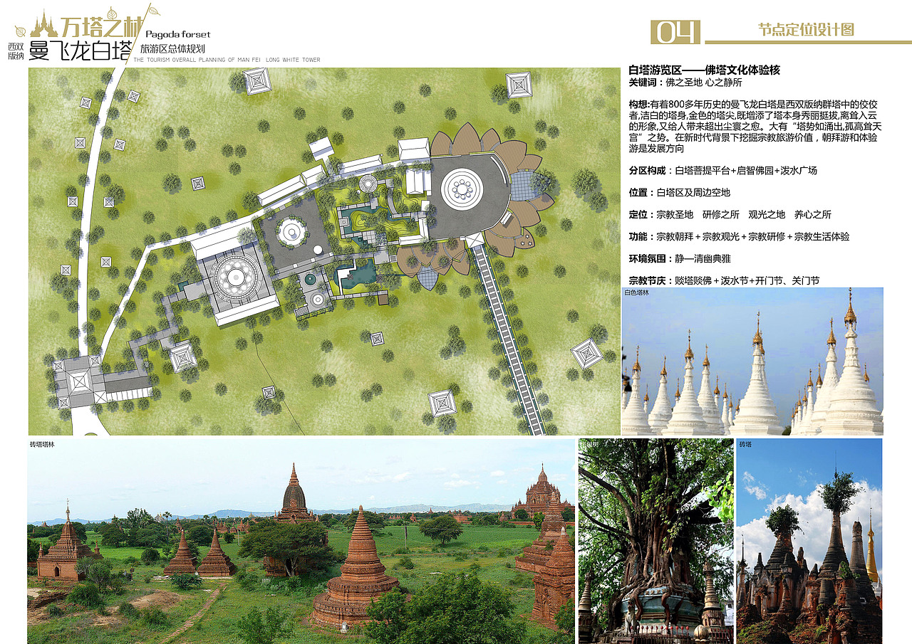 旅游规划-景观设计作品（大学毕业设计）（图ZOTkwNTg5ODQ=） - 景观设计 - 站酷设计师黄德勋原创素材 - 站酷ZCOOL