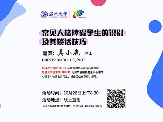 讲座海报-心灵下午茶四十七期