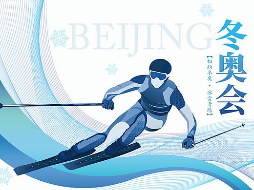 冬奥会