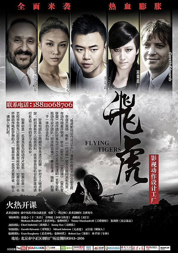 《飞虎》宣传海报制作，合成，混合使用（图ZMjcxMzE1Njg=） - 海报 - 站酷设计师mengzhiyin原创素材 - 站酷ZCOOL