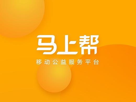 马上帮 APP 