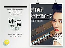 电商化妆品详情页设计