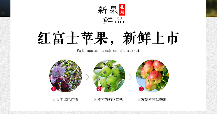 红富士苹果（图ZNjM2ODQyODg=） - 电商 - 站酷设计师楠楠花语原创素材 - 站酷ZCOOL