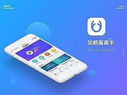 站酷高高手界面重设