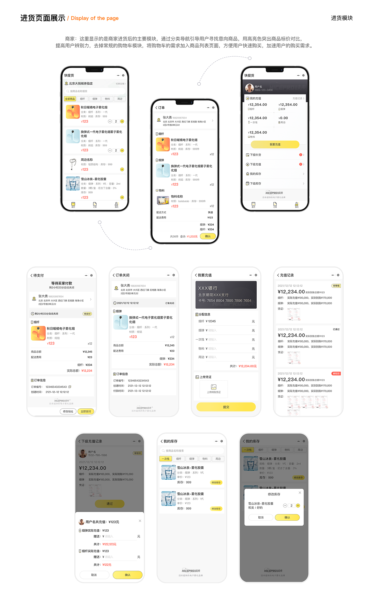 Nicepro-开店-库存-客户管理小程序设计